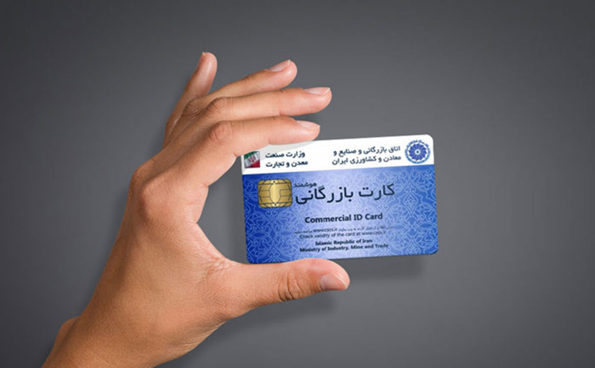 کارت بازرگانی
