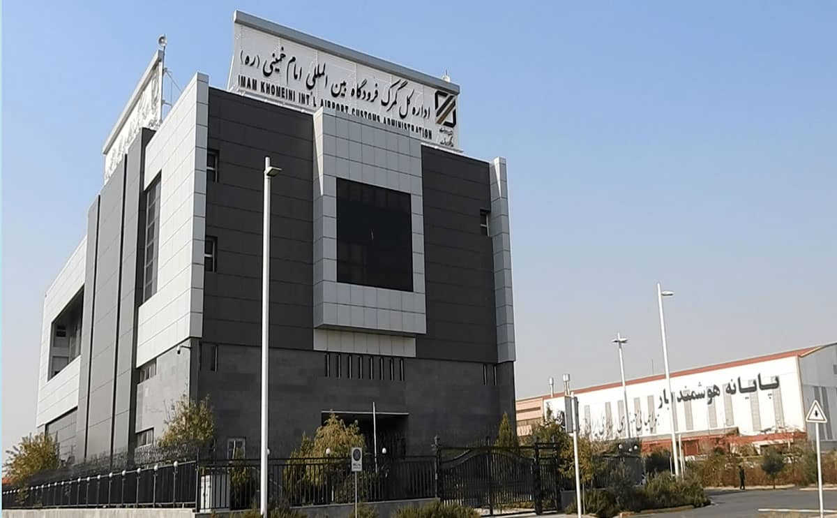 ترخیص کالا از گمرک امام خمینی