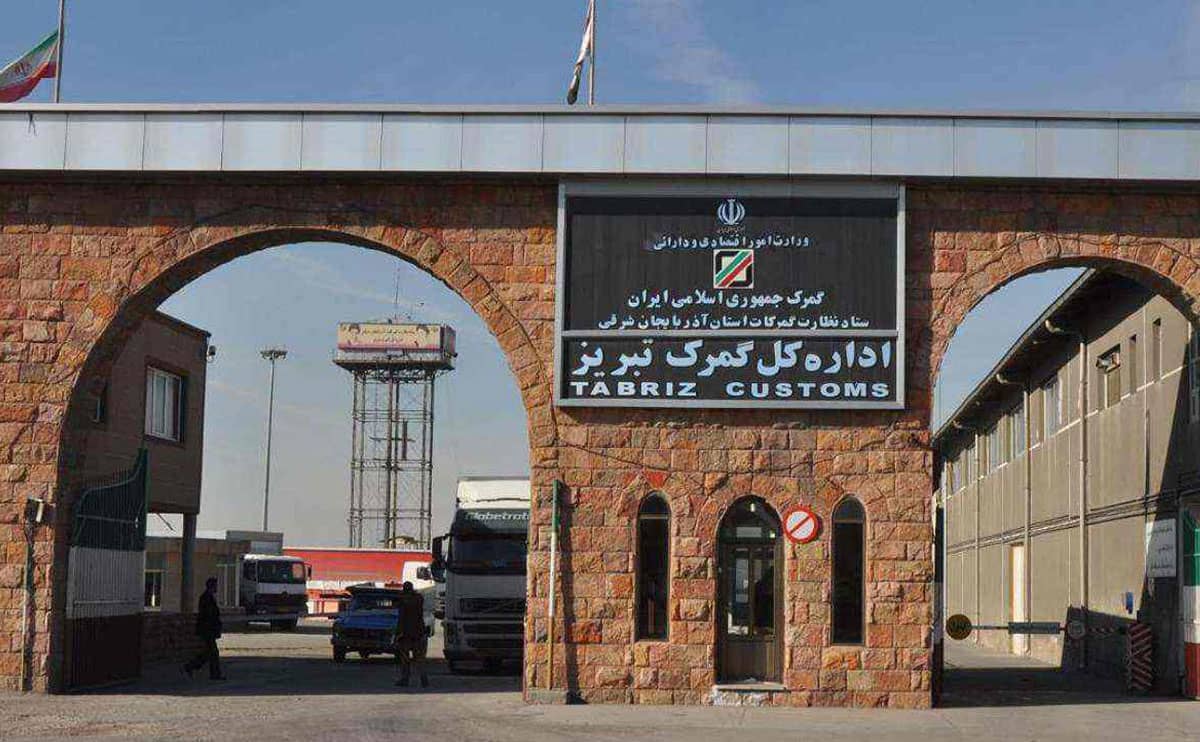 ترخیص کالا از گمرک تبریز