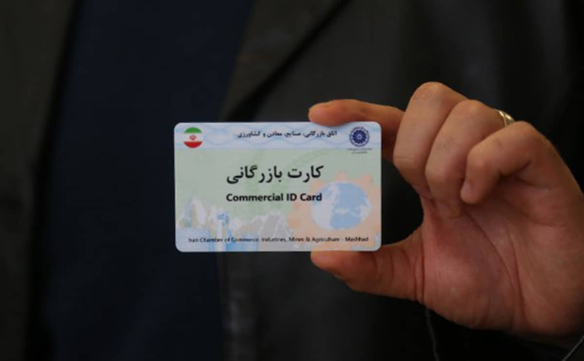 دعاوی کارت بازرگانی