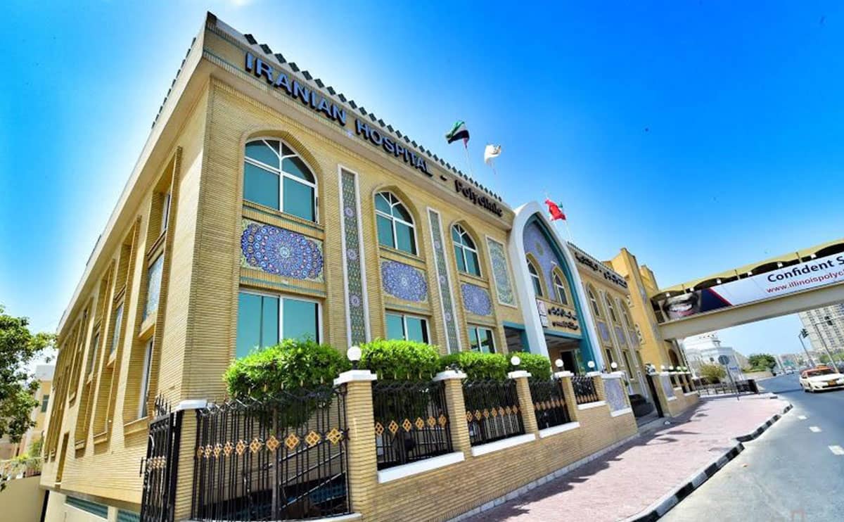 بیمارستان ایرانیان دبی